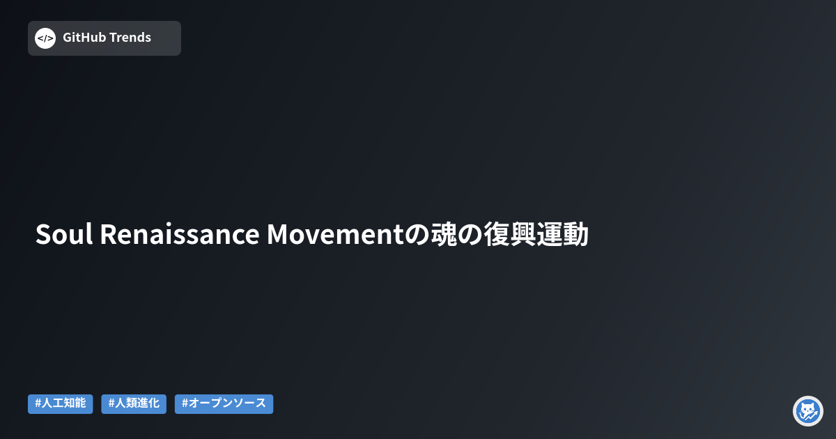 Soul Renaissance Movementの魂の復興運動