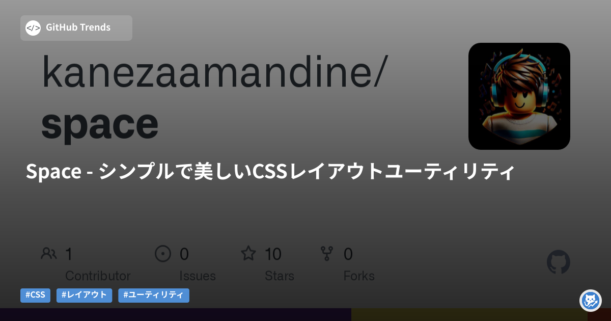 Space - シンプルで美しいCSSレイアウトユーティリティ