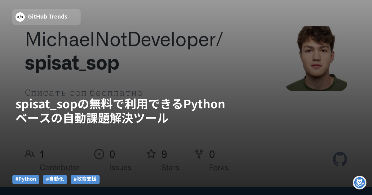 spisat_sopの無料で利用できるPythonベースの自動課題解決ツール