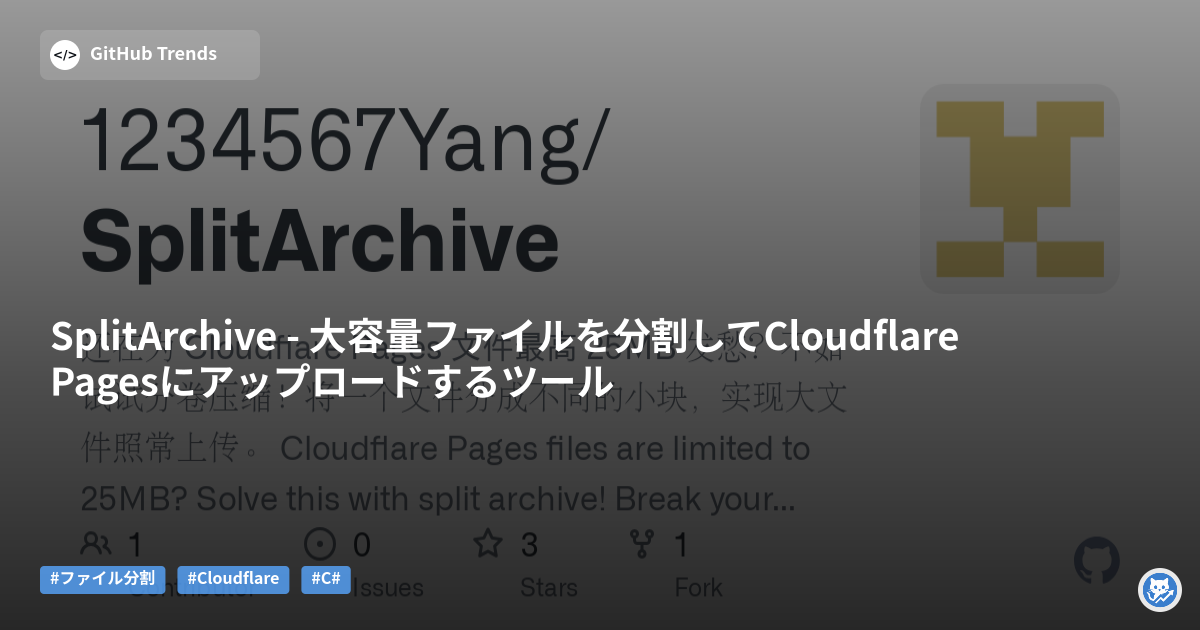 SplitArchive - 大容量ファイルを分割してCloudflare Pagesにアップロードするツール