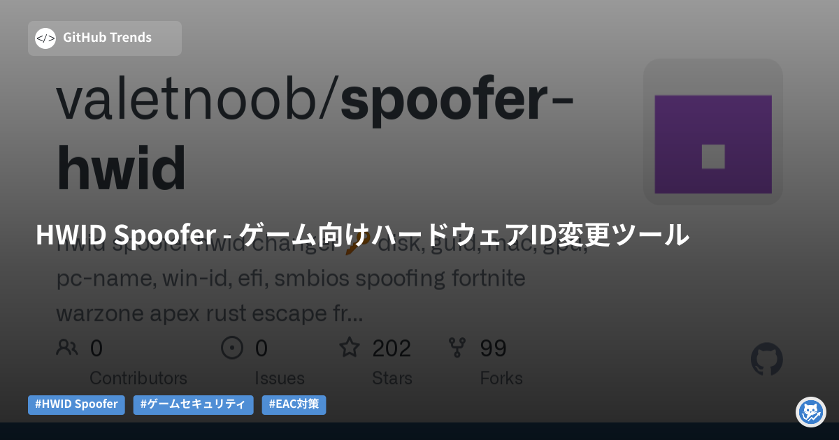 HWID Spoofer - ゲーム向けハードウェアID変更ツール