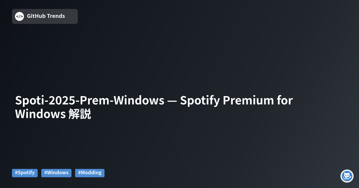 Spoti-2025-Prem-Windows — Spotify Premium for Windows 解説