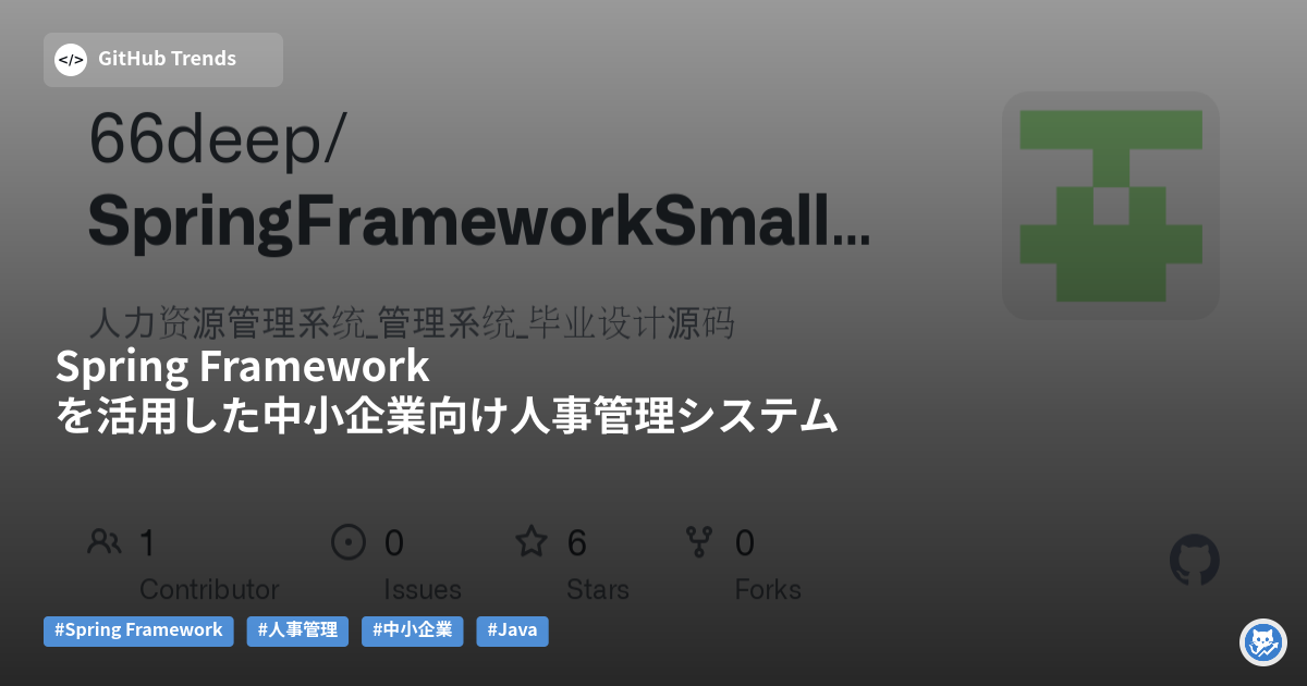 Spring Frameworkを活用した中小企業向け人事管理システム