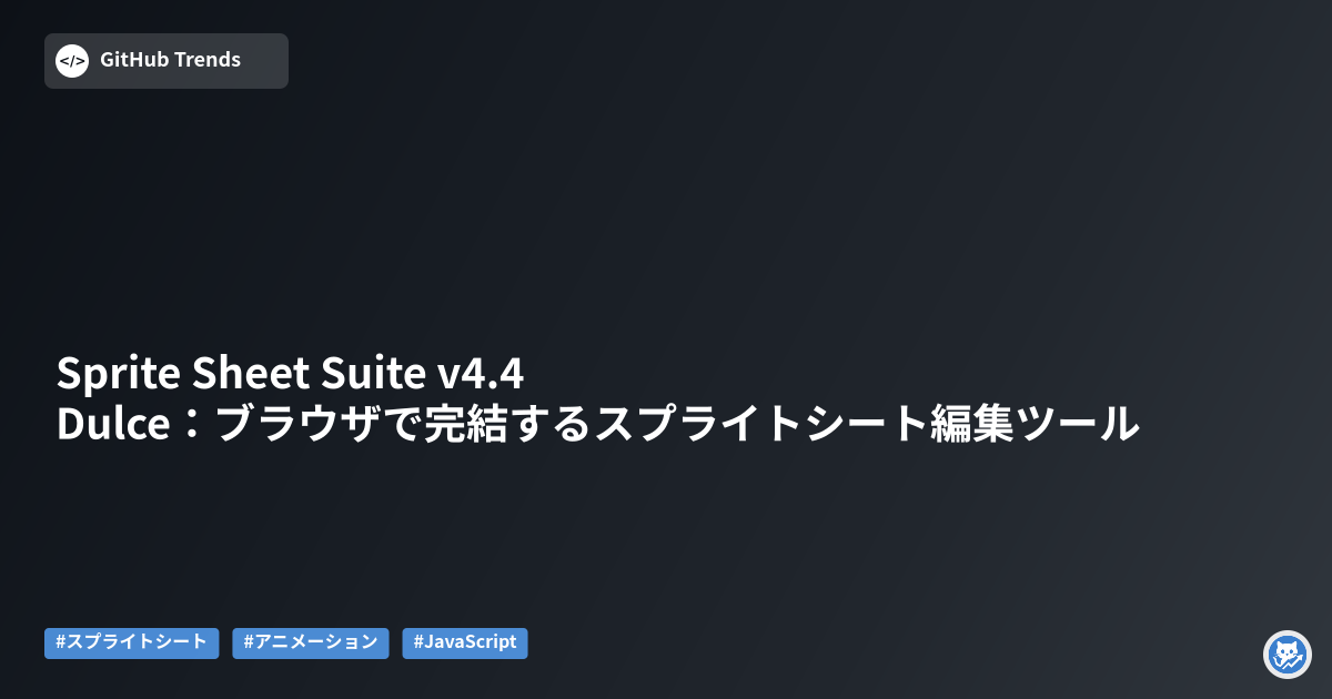 Sprite Sheet Suite v4.4 Dulce:ブラウザで完結するスプライトシート編集ツール