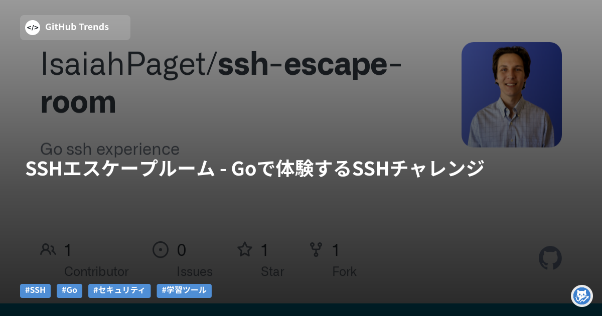 SSHエスケープルーム - Goで体験するSSHチャレンジ