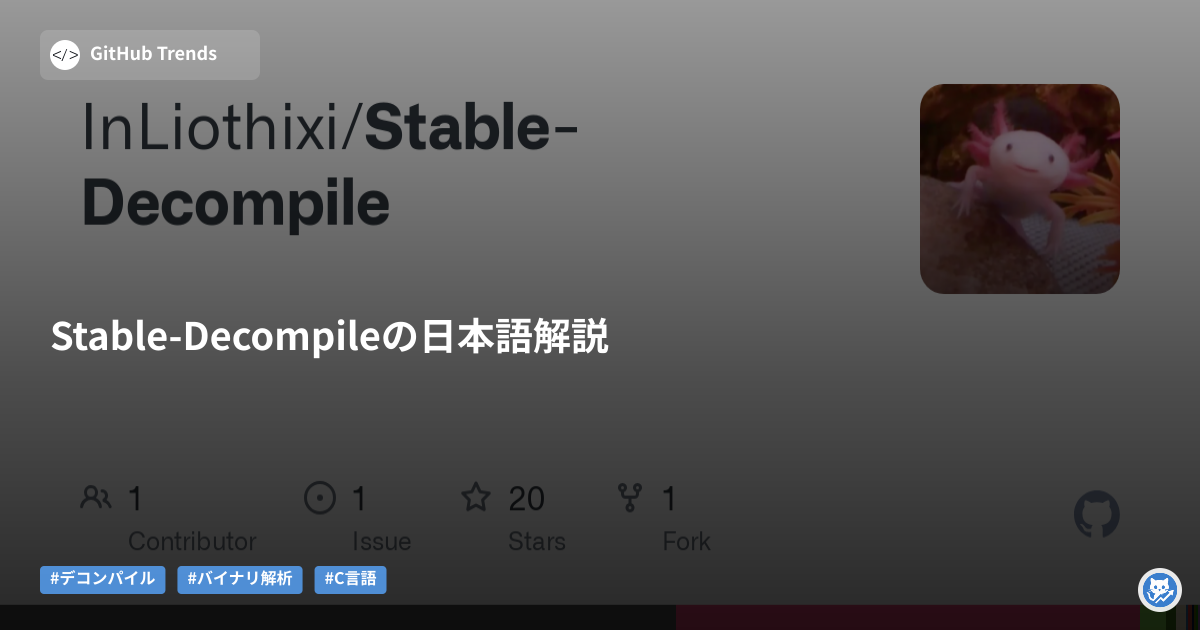 Stable-Decompileの日本語解説