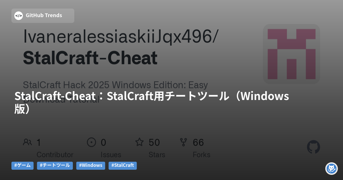 StalCraft-Cheat：StalCraft用チートツール（Windows版）