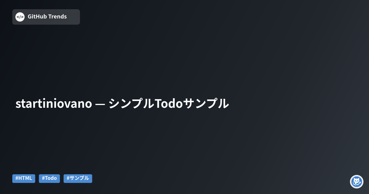 startiniovano — シンプルTodoサンプル