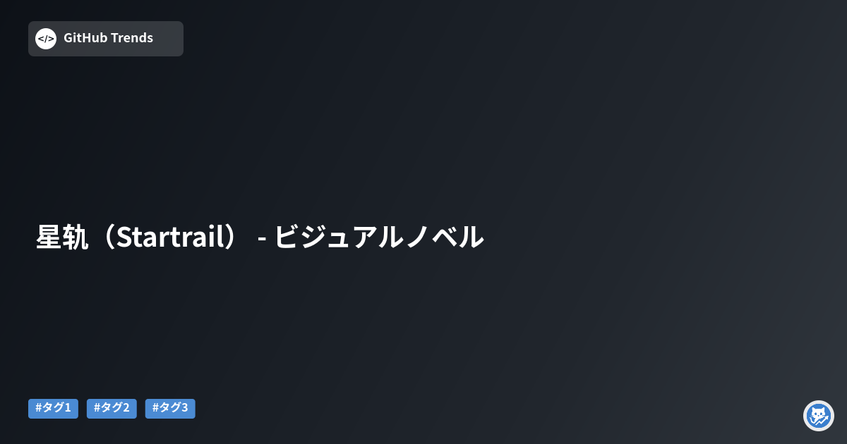 星轨（Startrail） - ビジュアルノベル
