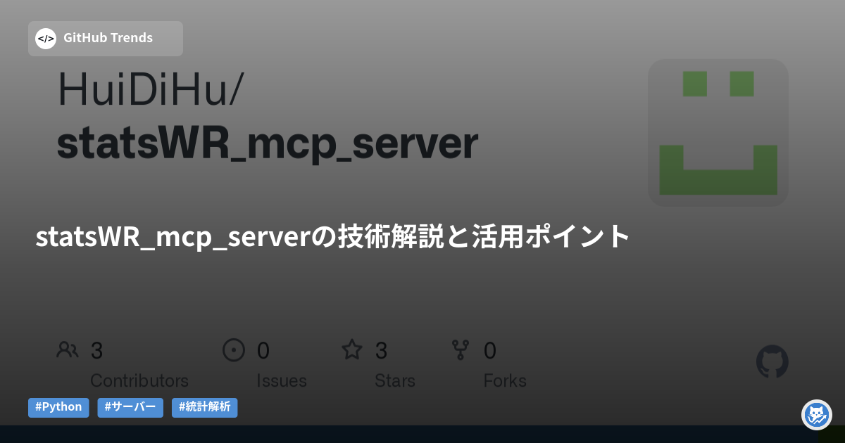 statsWR_mcp_serverの技術解説と活用ポイント