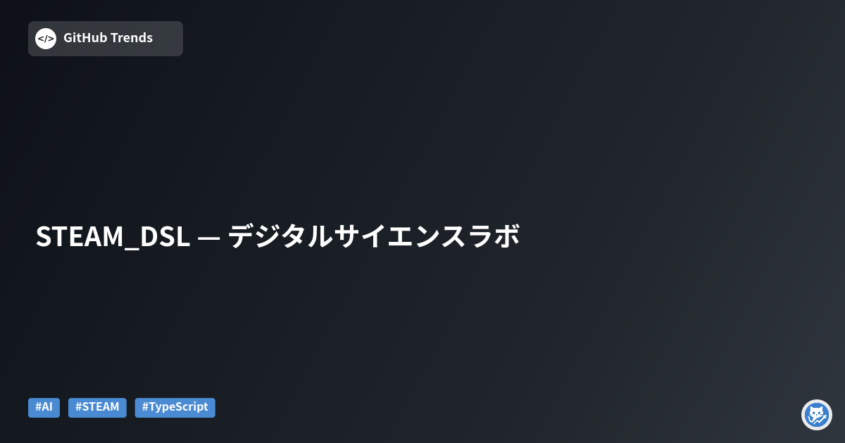 STEAM_DSL — デジタルサイエンスラボ
