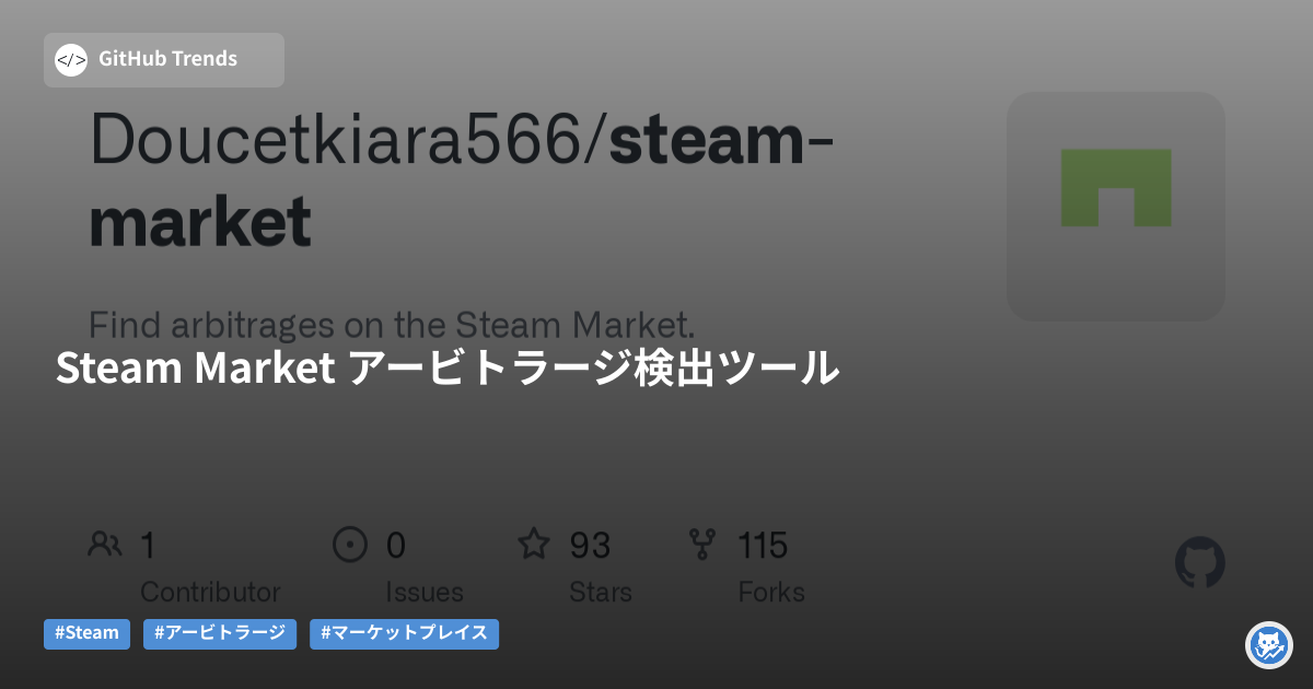 Steam Market アービトラージ検出ツール