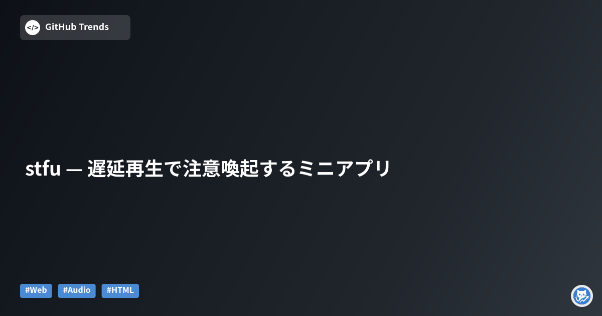 stfu — 遅延再生で注意喚起するミニアプリ