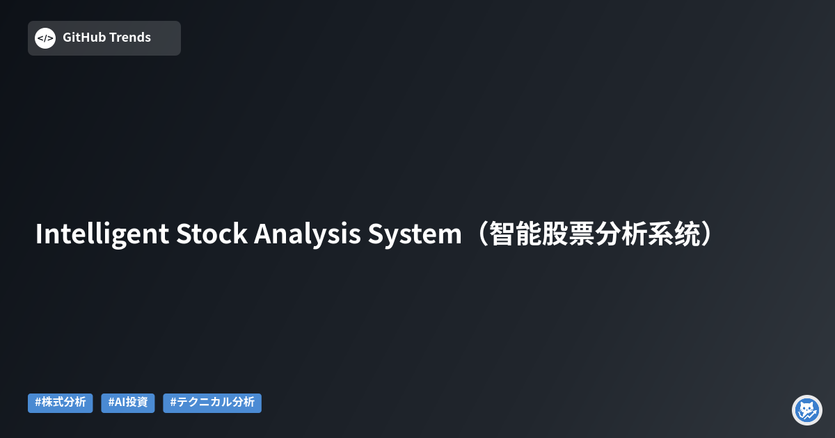 Intelligent Stock Analysis System(智能股票分析系统)