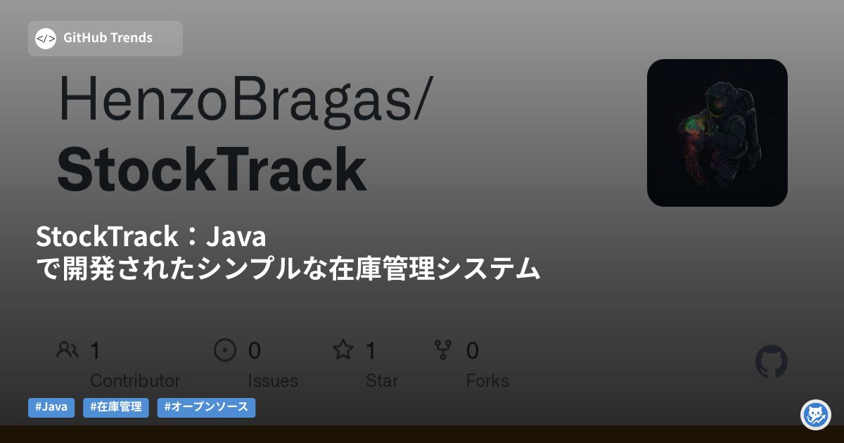 StockTrack：Javaで開発されたシンプルな在庫管理システム