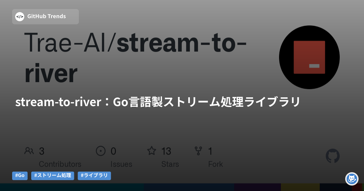 stream-to-river:Go言語製ストリーム処理ライブラリ