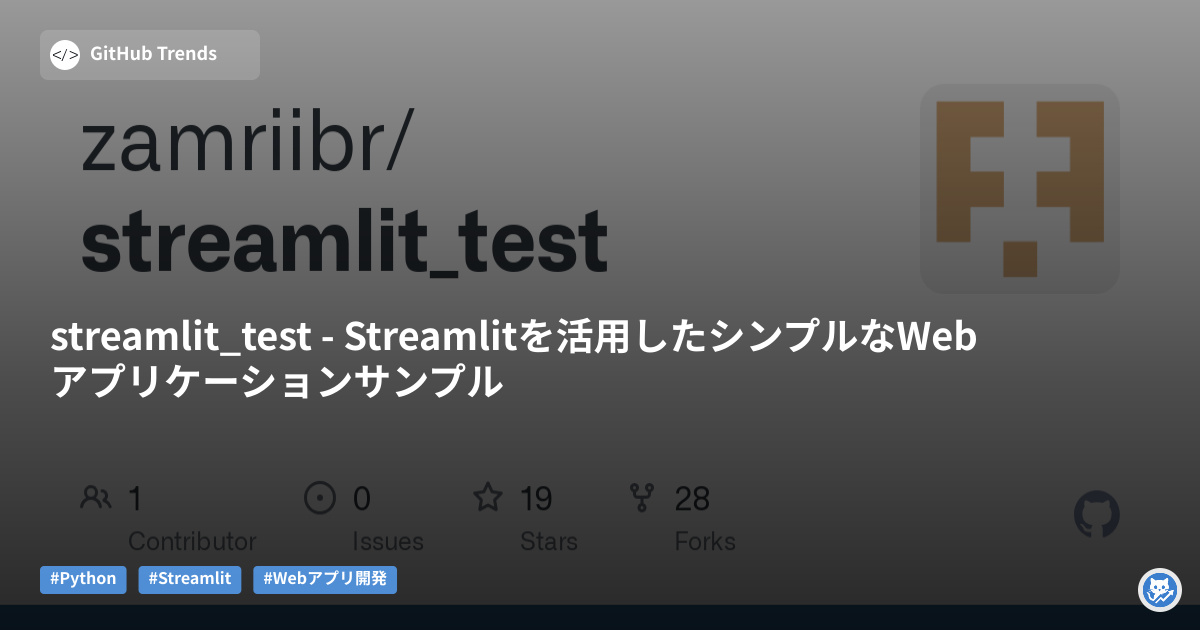 streamlit_test - Streamlitを活用したシンプルなWebアプリケーションサンプル