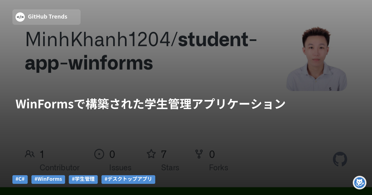 WinFormsで構築された学生管理アプリケーション