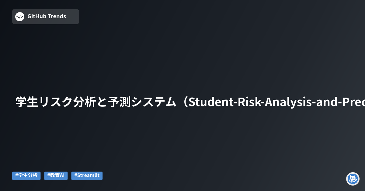 学生リスク分析と予測システム（Student-Risk-Analysis-and-Prediction）