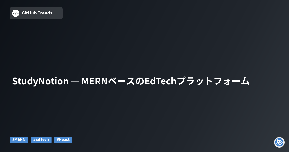 StudyNotion — MERNベースのEdTechプラットフォーム