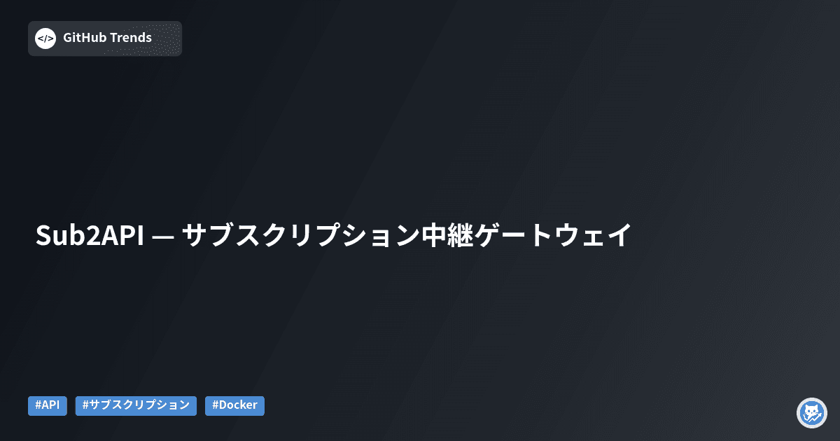 Sub2API — サブスクリプション中継ゲートウェイ