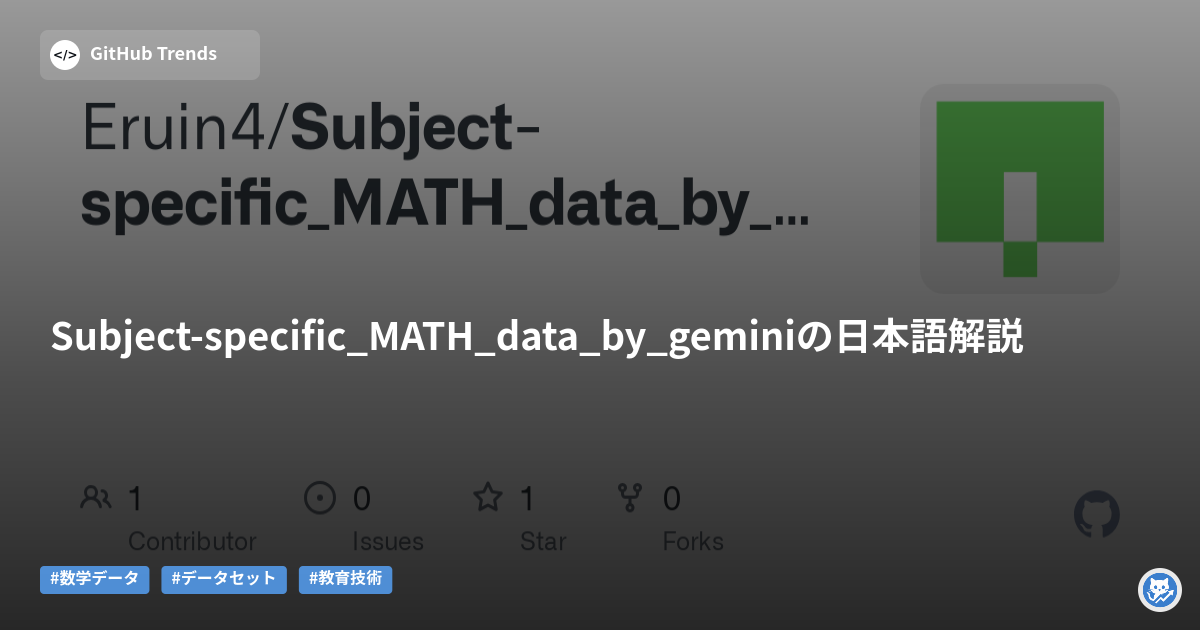 Subject-specific_MATH_data_by_geminiの日本語解説