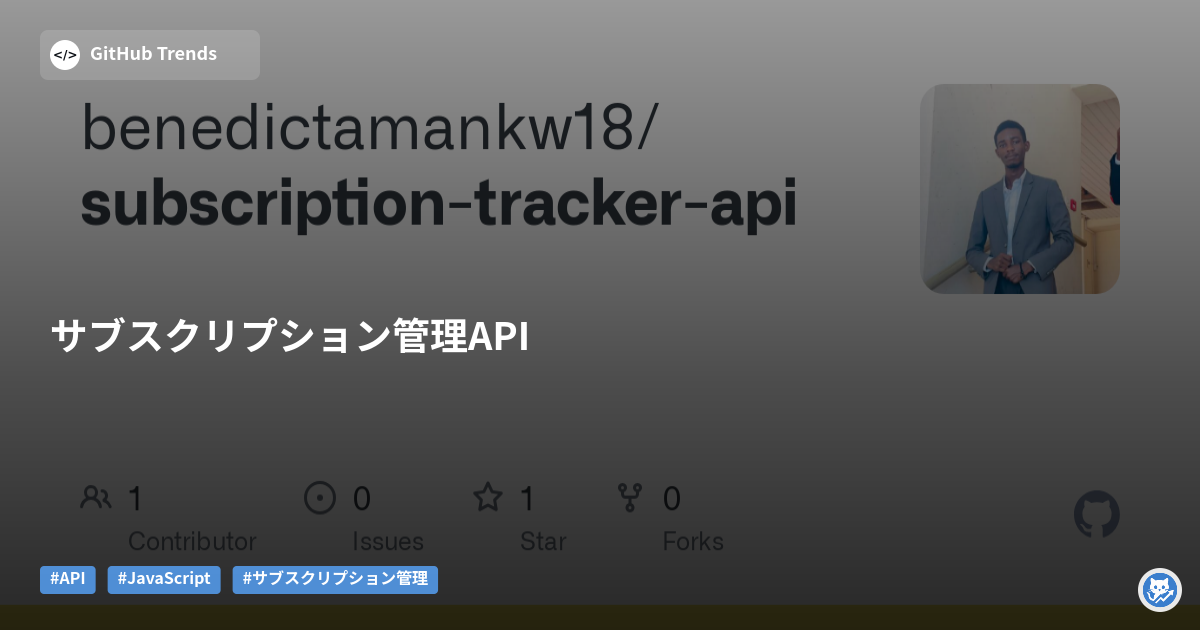 サブスクリプション管理API