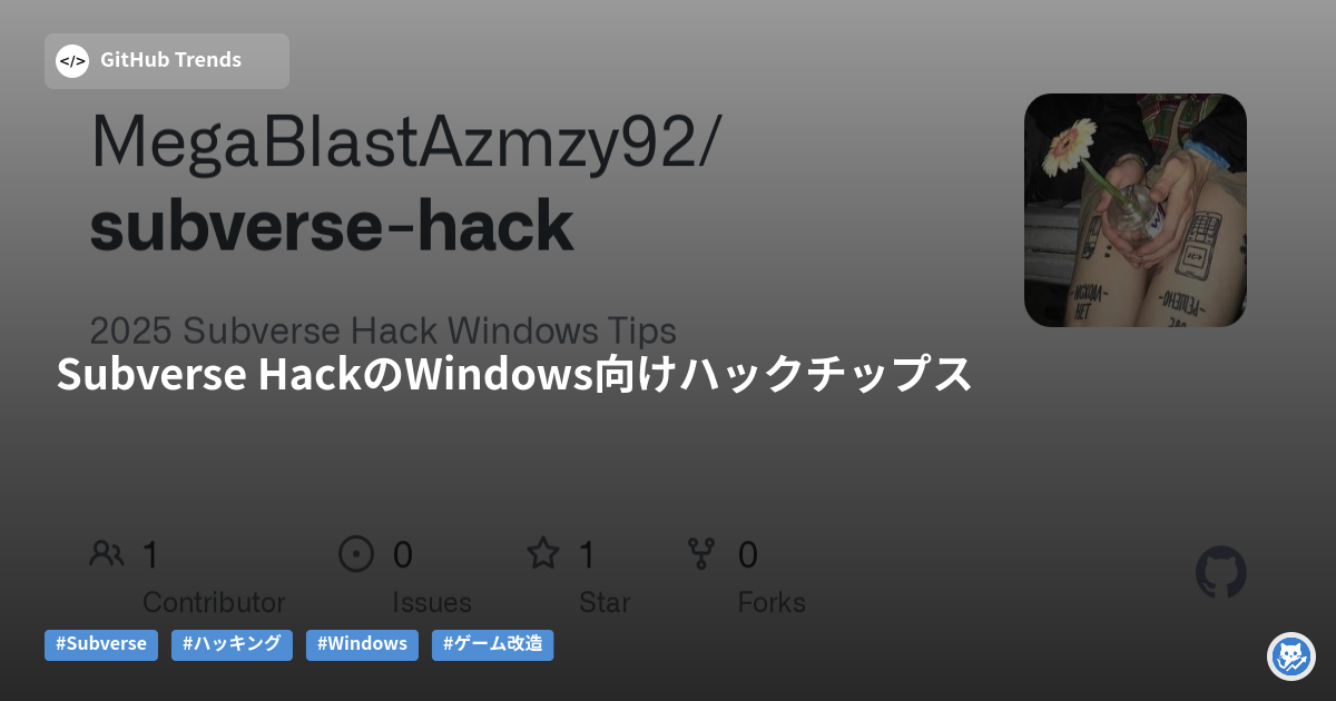 Subverse HackのWindows向けハックチップス