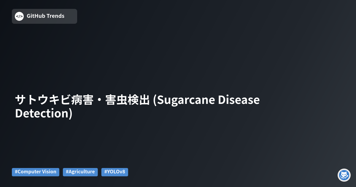 サトウキビ病害・害虫検出 (Sugarcane Disease Detection)