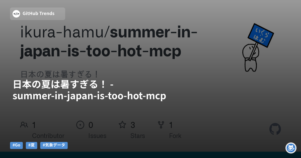 日本の夏は暑すぎる！ - summer-in-japan-is-too-hot-mcp