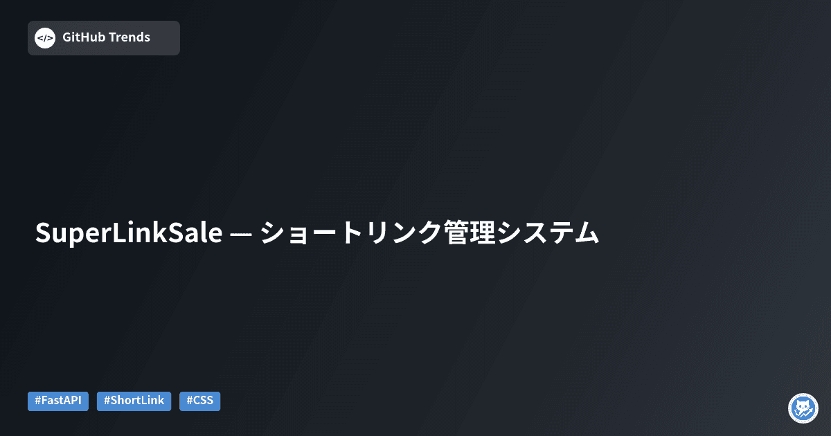 SuperLinkSale — ショートリンク管理システム