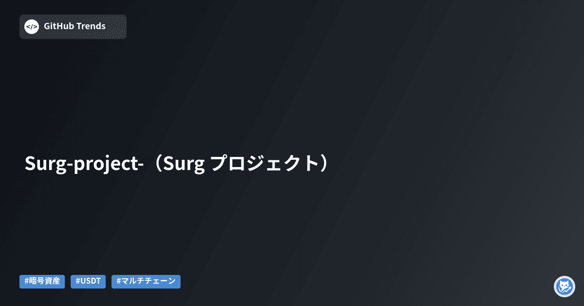 Surg-project-（Surg プロジェクト）