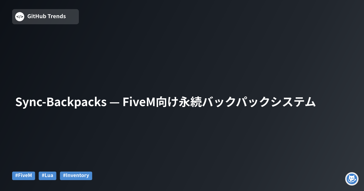 Sync-Backpacks — FiveM向け永続バックパックシステム