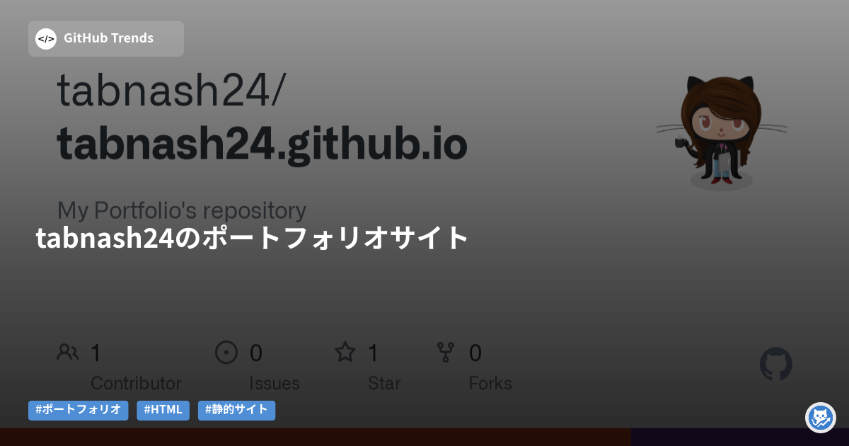 tabnash24のポートフォリオサイト