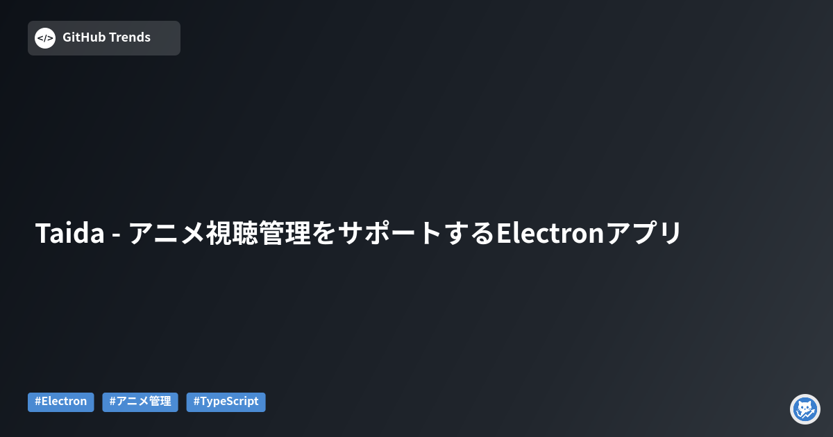 Taida - アニメ視聴管理をサポートするElectronアプリ