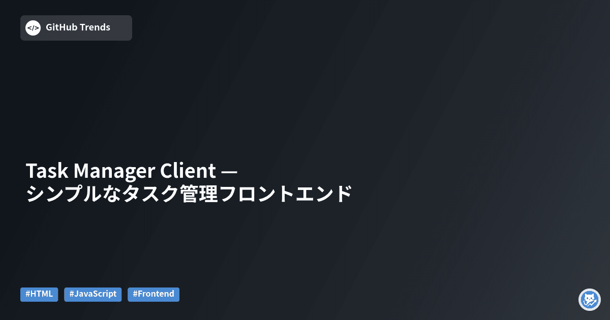 Task Manager Client — シンプルなタスク管理フロントエンド
