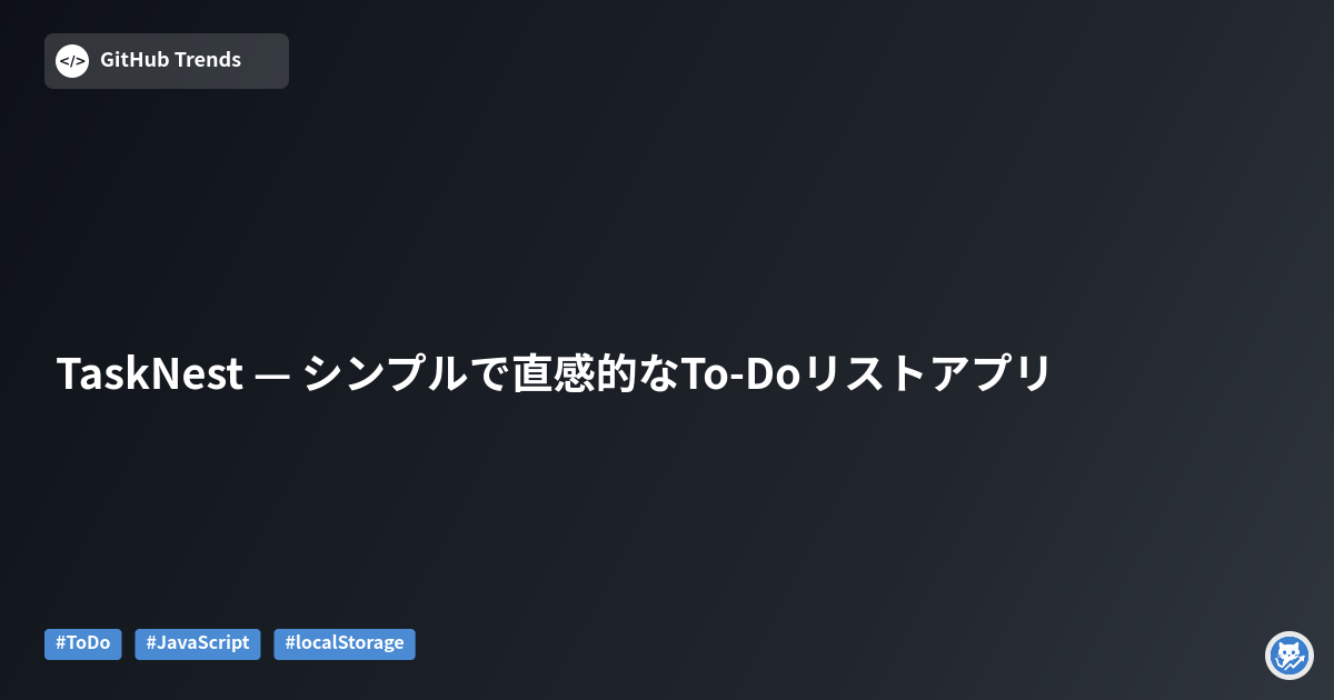 TaskNest — シンプルで直感的なTo-Doリストアプリ