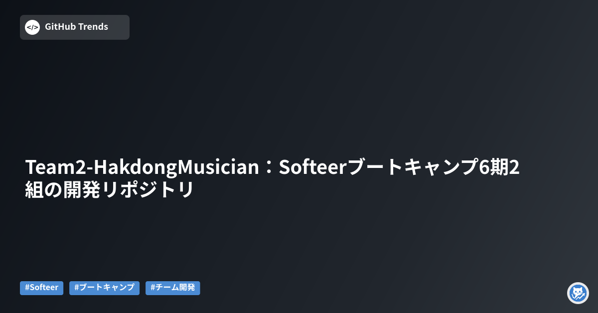 Team2-HakdongMusician:Softeerブートキャンプ6期2組の開発リポジトリ