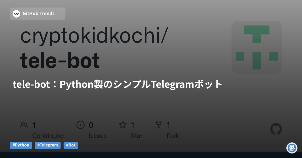 tele-bot:Python製のシンプルTelegramボット