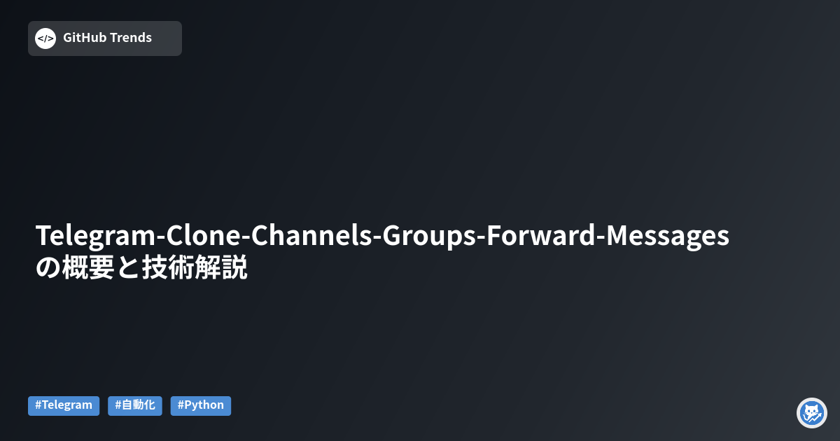 Telegram-Clone-Channels-Groups-Forward-Messagesの概要と技術解説
