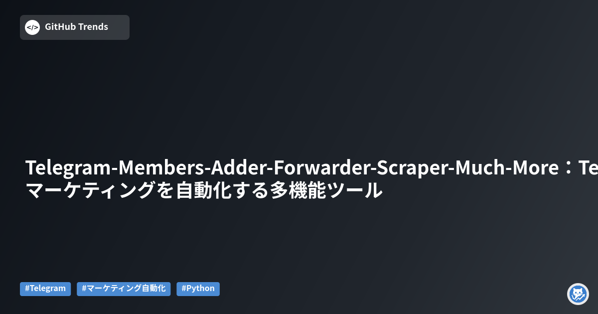 Telegram-Members-Adder-Forwarder-Scraper-Much-More：Telegramマーケティングを自動化する多機能ツール