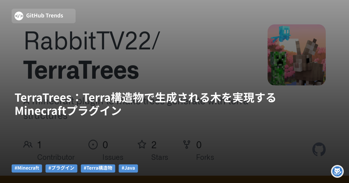 TerraTrees：Terra構造物で生成される木を実現するMinecraftプラグイン