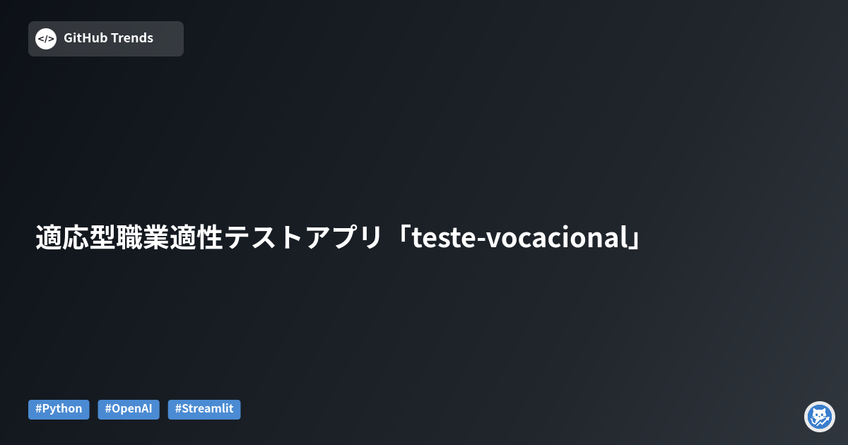 適応型職業適性テストアプリ「teste-vocacional」
