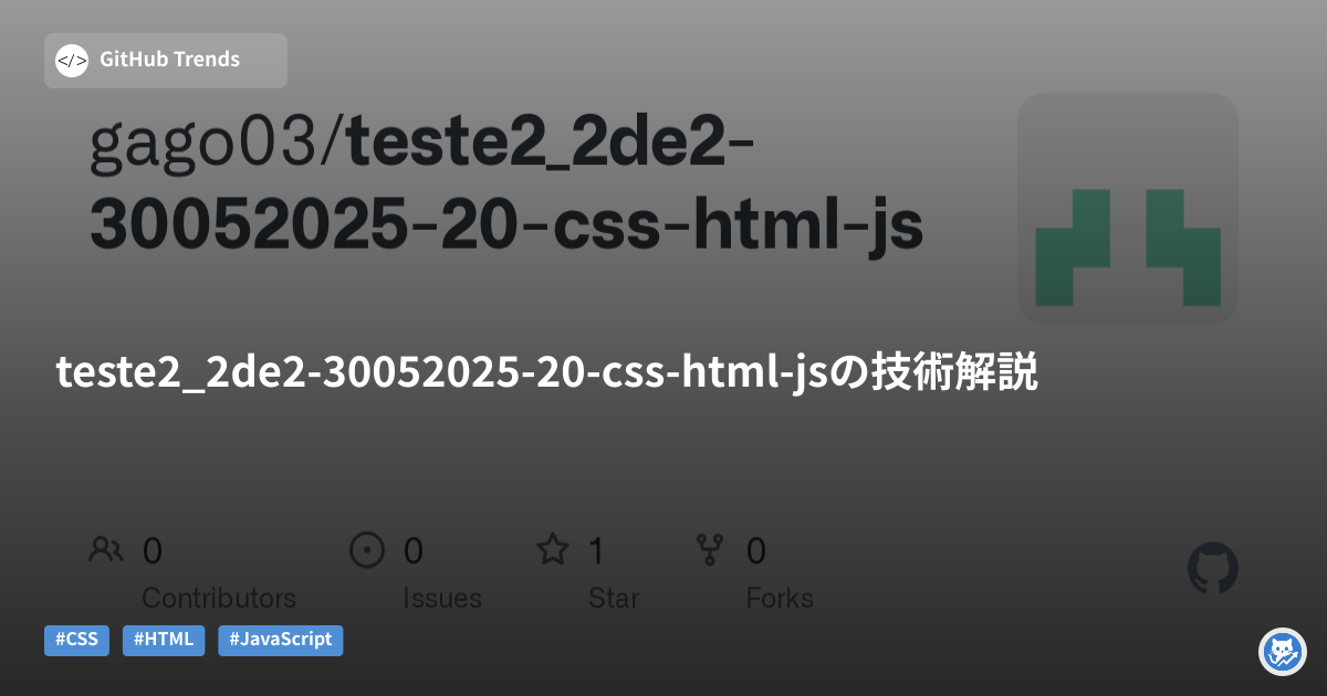 teste2_2de2-30052025-20-css-html-jsの技術解説