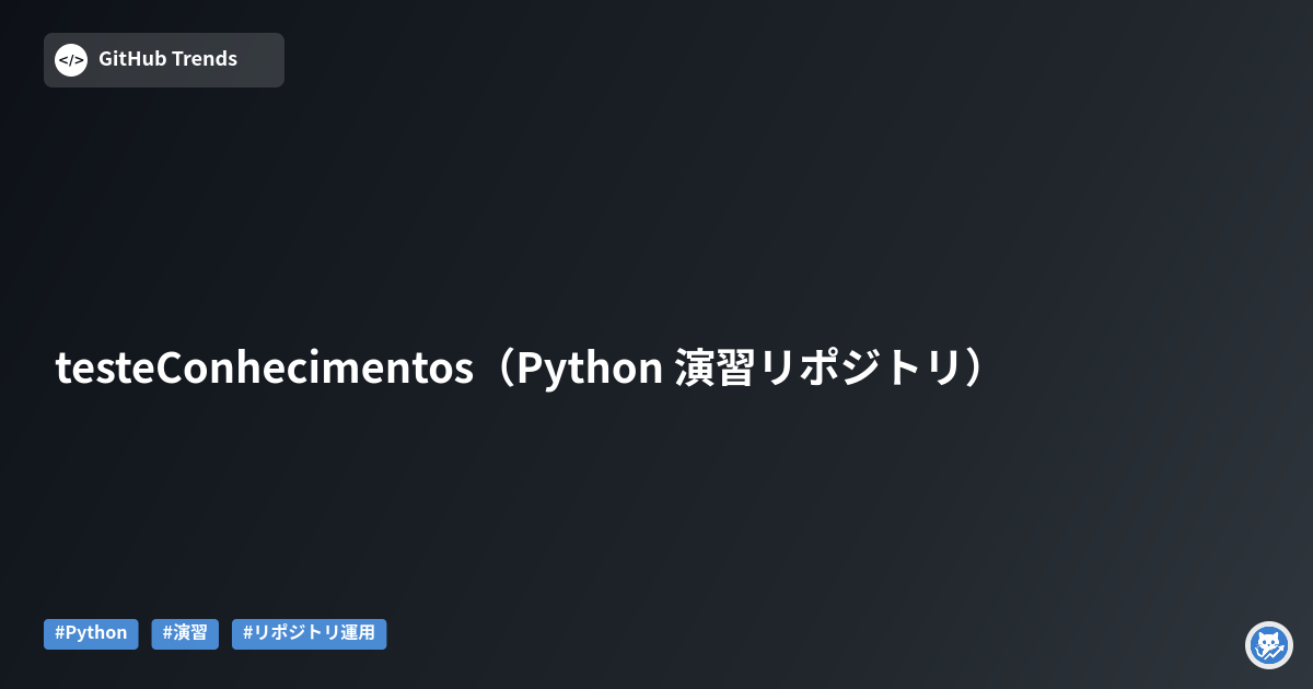 testeConhecimentos（Python 演習リポジトリ）