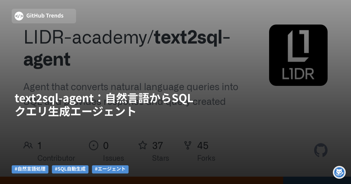 text2sql-agent:自然言語からSQLクエリ生成エージェント