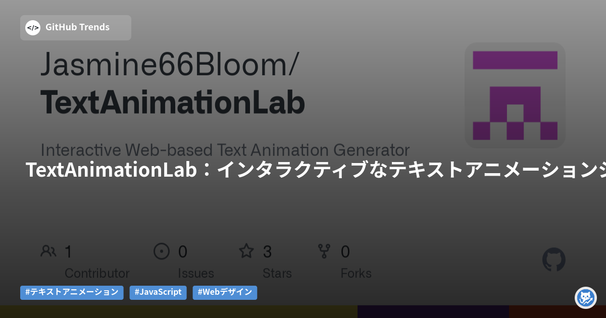 TextAnimationLab:インタラクティブなテキストアニメーションジェネレーター