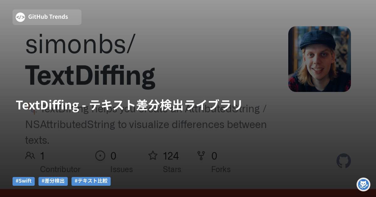 TextDiffing - テキスト差分検出ライブラリ