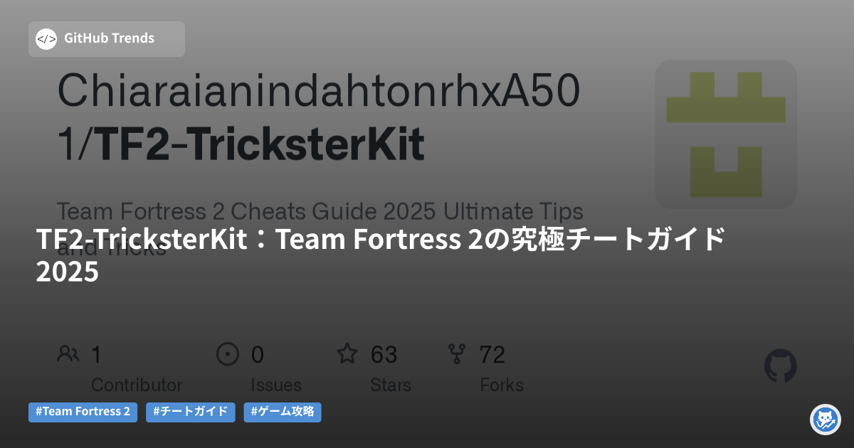 TF2-TricksterKit：Team Fortress 2の究極チートガイド2025