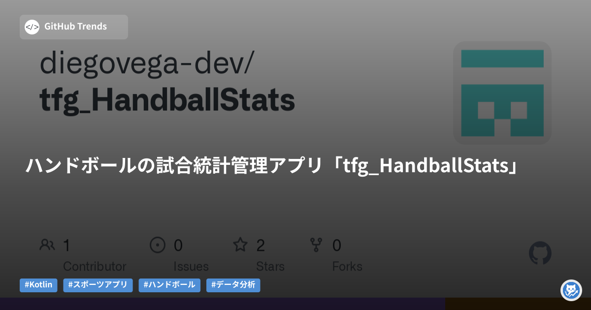 ハンドボールの試合統計管理アプリ「tfg_HandballStats」